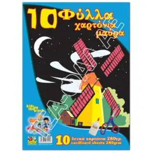 Μπλοκ Μαύρα Χαρτόνια 10τεμ. 240γρ 25Χ35εκ.