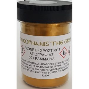 Σκόνη Πορπορίνα El Greco Orange Gold 50gr