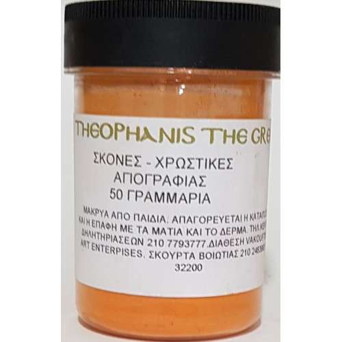 Σκόνη αγιογραφίας El Greco Primary Orange 50gr