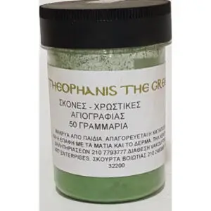 Σκόνη αγιογραφίας El Greco Oxide Green 50gr