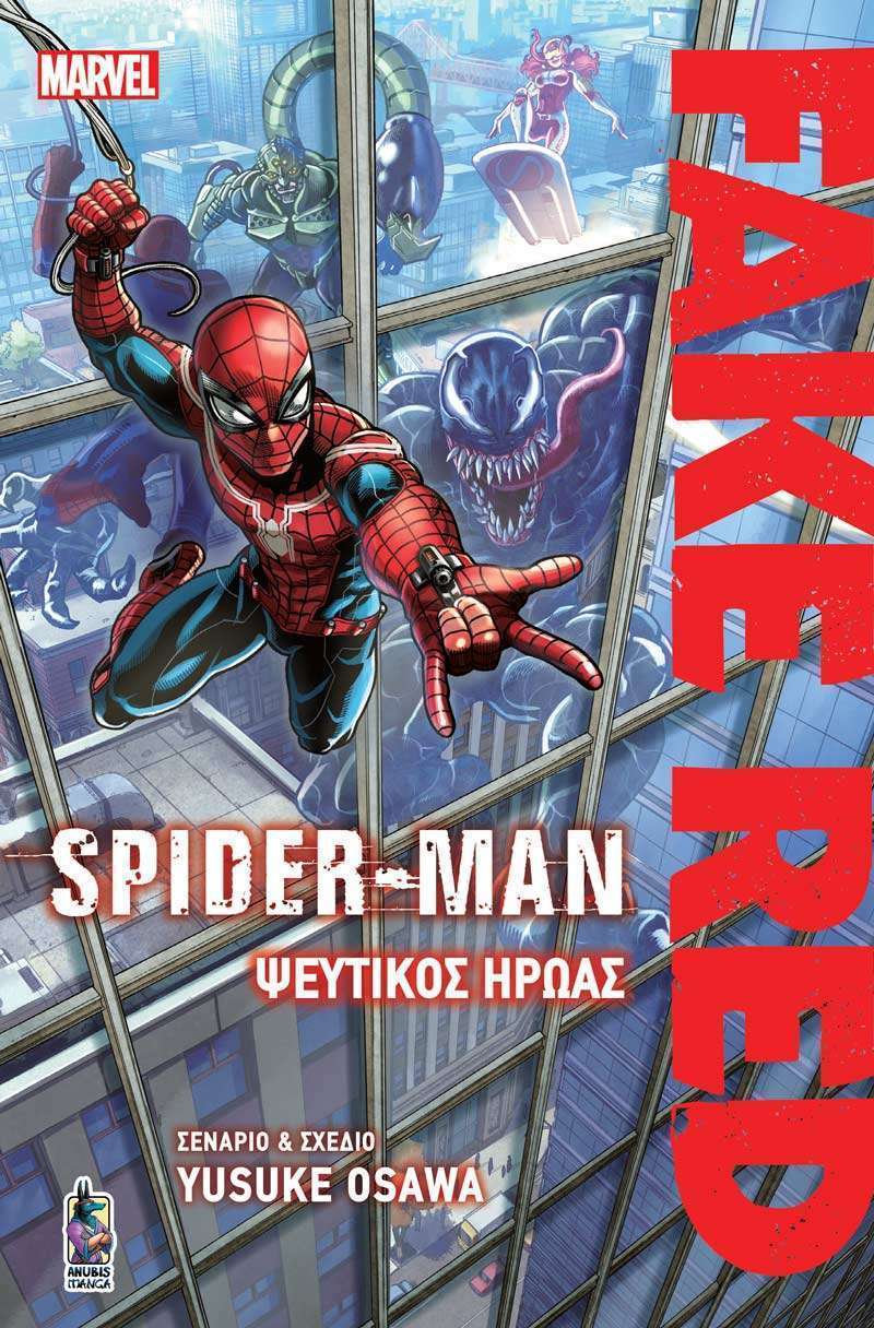 Spider-Man: Fake Red/Ψεύτικος Ήρωας