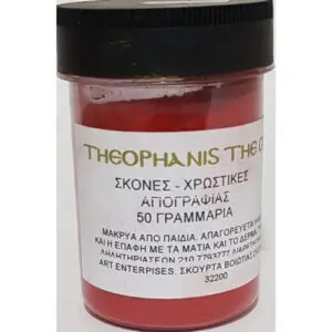 Σκόνη αγιογραφίας El Greco Cadmium Dark Red 50gr