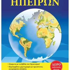 Άτλας Παγκόσμιος Εκδόσεις Άγκυρα